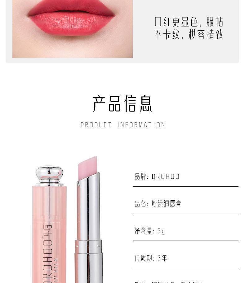 DROHOO变色润唇膏粉漾润唇膏1