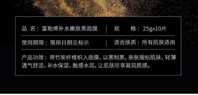 肌琳莎富勒烯补水嫩肤黑面膜10片盒装 滋润洁净密集补水弹润柔滑拍一发三