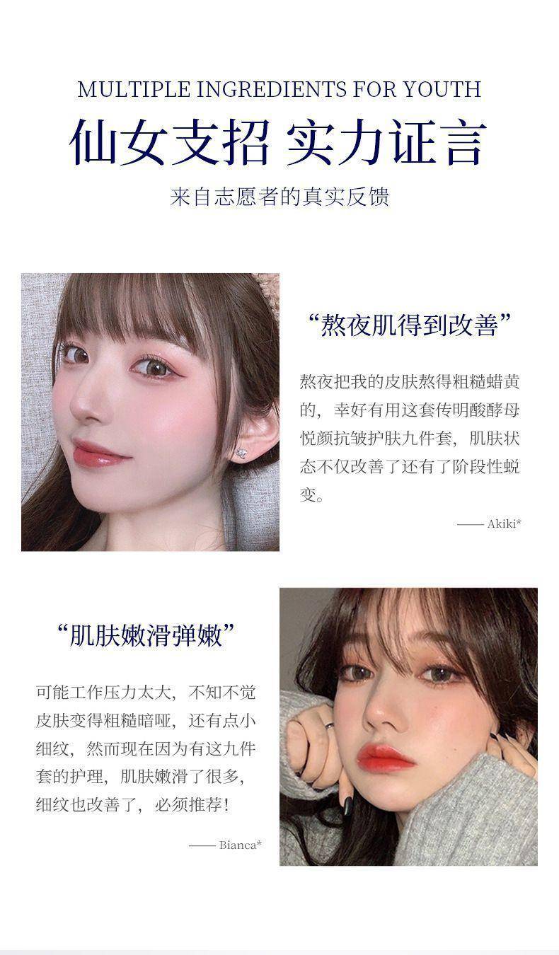 伊露莹传明酸酵母抗皱护肤9件套6