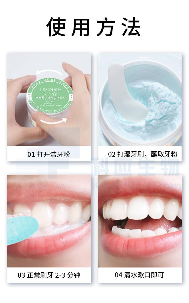 拍一发二HEAIQI琦憶-益生菌珍珠净白洁牙粉