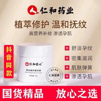  仁和匠心 抚纹多效修护精华霜