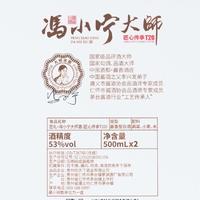 匠礼冯小宁大师酒(匠心传承T20)酱香型*2瓶