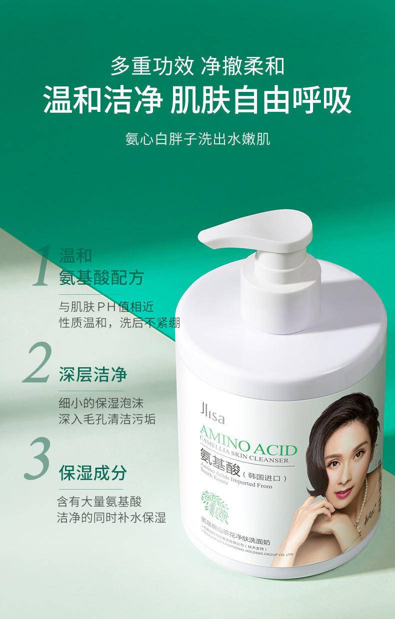肌琳莎氨基酸山茶花净肤洗面奶