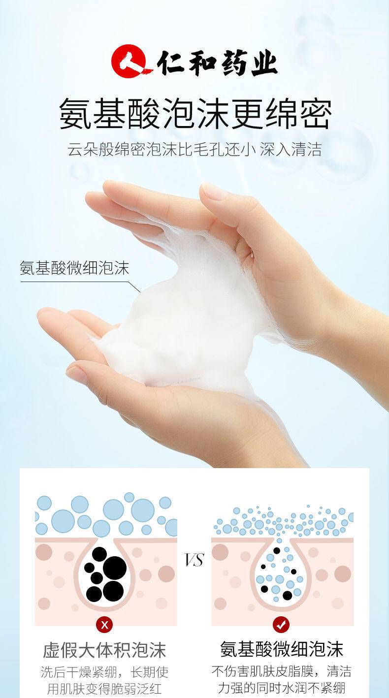 仁和水光净颜洗面奶