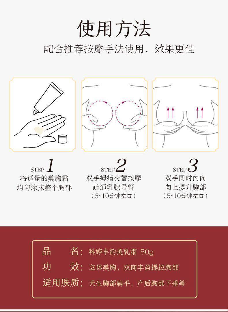 南京同仁堂科婷丰韵美乳霜*