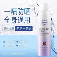白云山Aq水润隔离防晒喷雾
