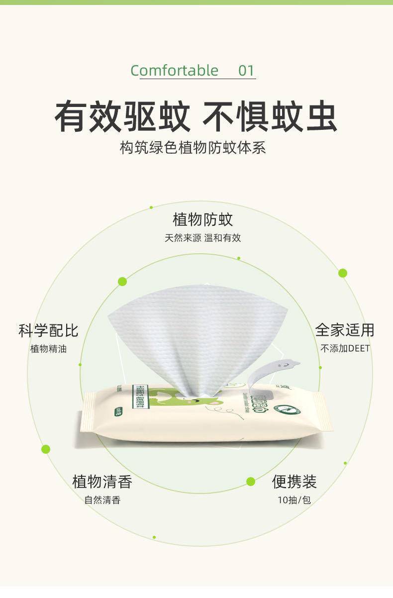 防蚊湿巾蚊虫叮咬舒缓湿巾