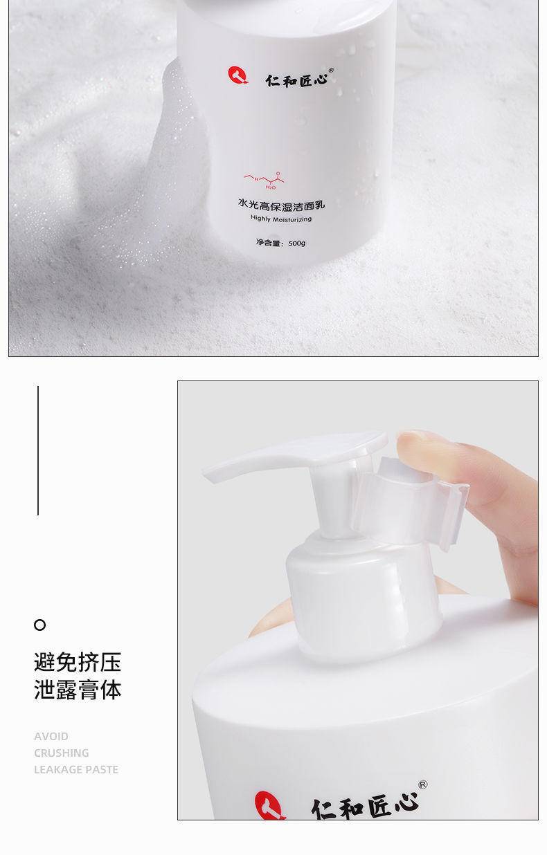 仁和水光净颜洗面奶