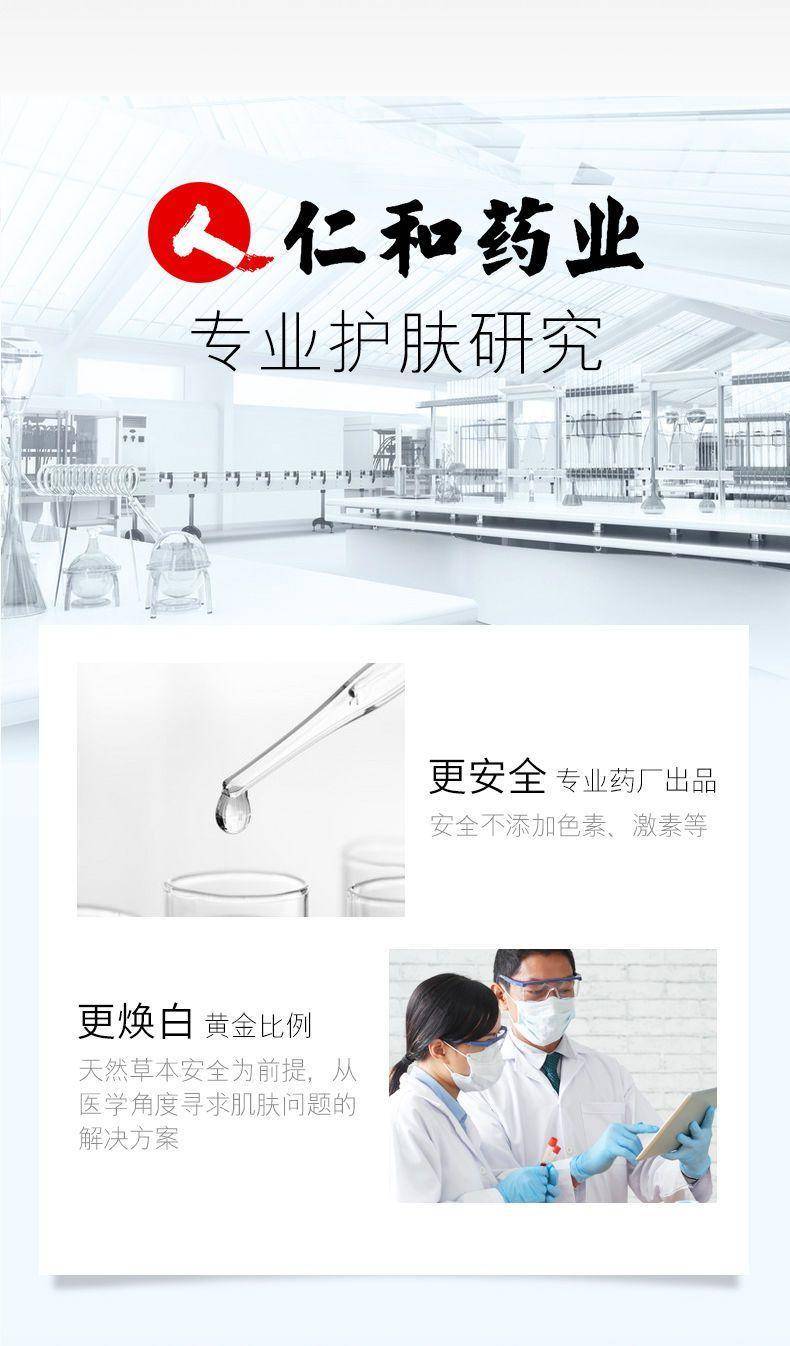 仁和高维美白水润亮肤面膜