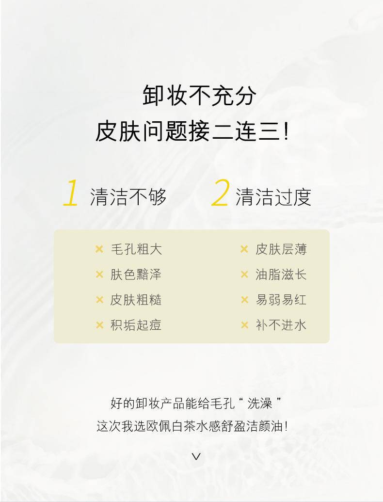欧佩白茶水感舒盈洁颜油补水保湿195ml