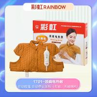 彩虹颈肩电热敷 1701