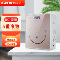 格卡诺 小苹果纯水机 反渗透直饮净水机 GKN-RO-100（玫瑰金）
