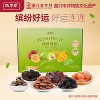 张萃丰蜜饯礼盒酱芒果乌酸梅樱桃李糖金桔橄榄话梅休闲零食组合300g