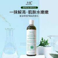 【院线新品】名蔻·复活草修护肌底解渴润滑养肤水*