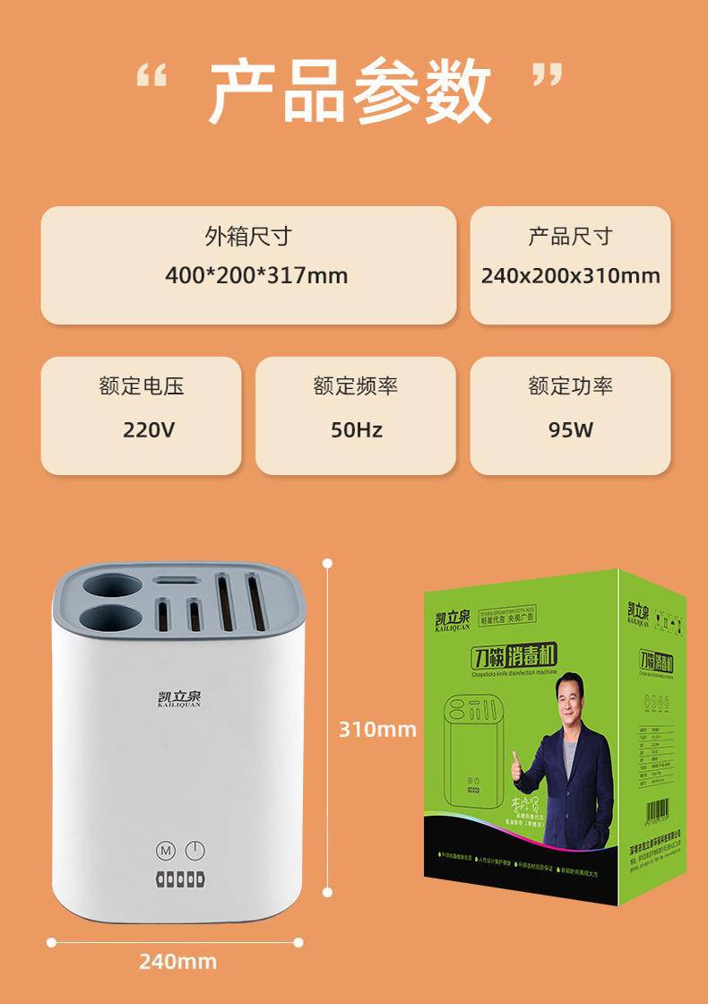 凯立泉消毒菜板智能刀筷架消毒机KLQ-DK-X