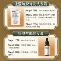 仁和匠心捷蔻防脱育发洗发露