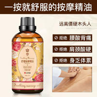 仁和奥丽舒缓按摩精油