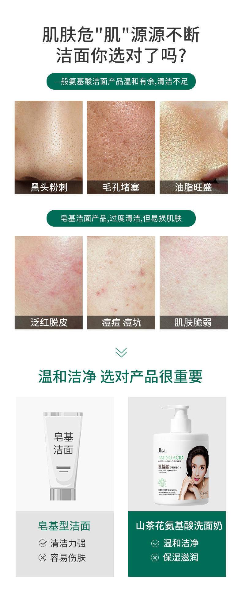 肌琳莎氨基酸山茶花净肤洗面奶