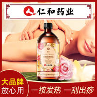 仁和奥丽舒缓按摩精油