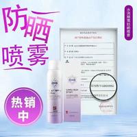 白云山Aq水润隔离防晒喷雾