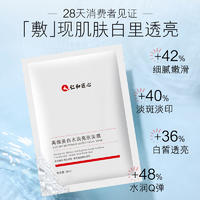 仁和高维美白水润亮肤面膜