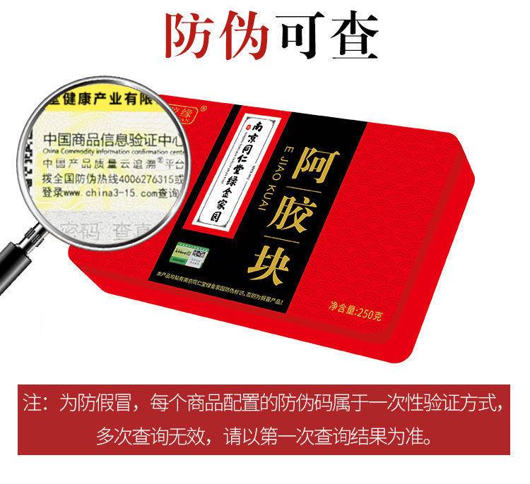 南京同仁堂阿胶块