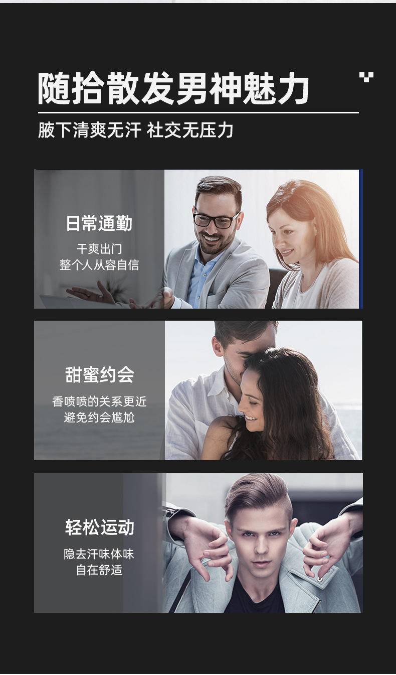 洁芙泉男士酷爽香体清爽止汗清新腋下留香走珠
