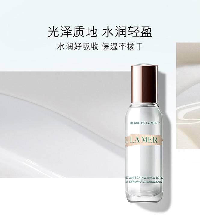 海蓝之谜光蕴焕白精华露30ml