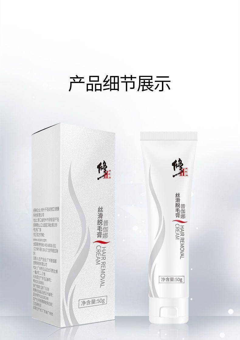 修正普伽娜丝滑脱毛膏