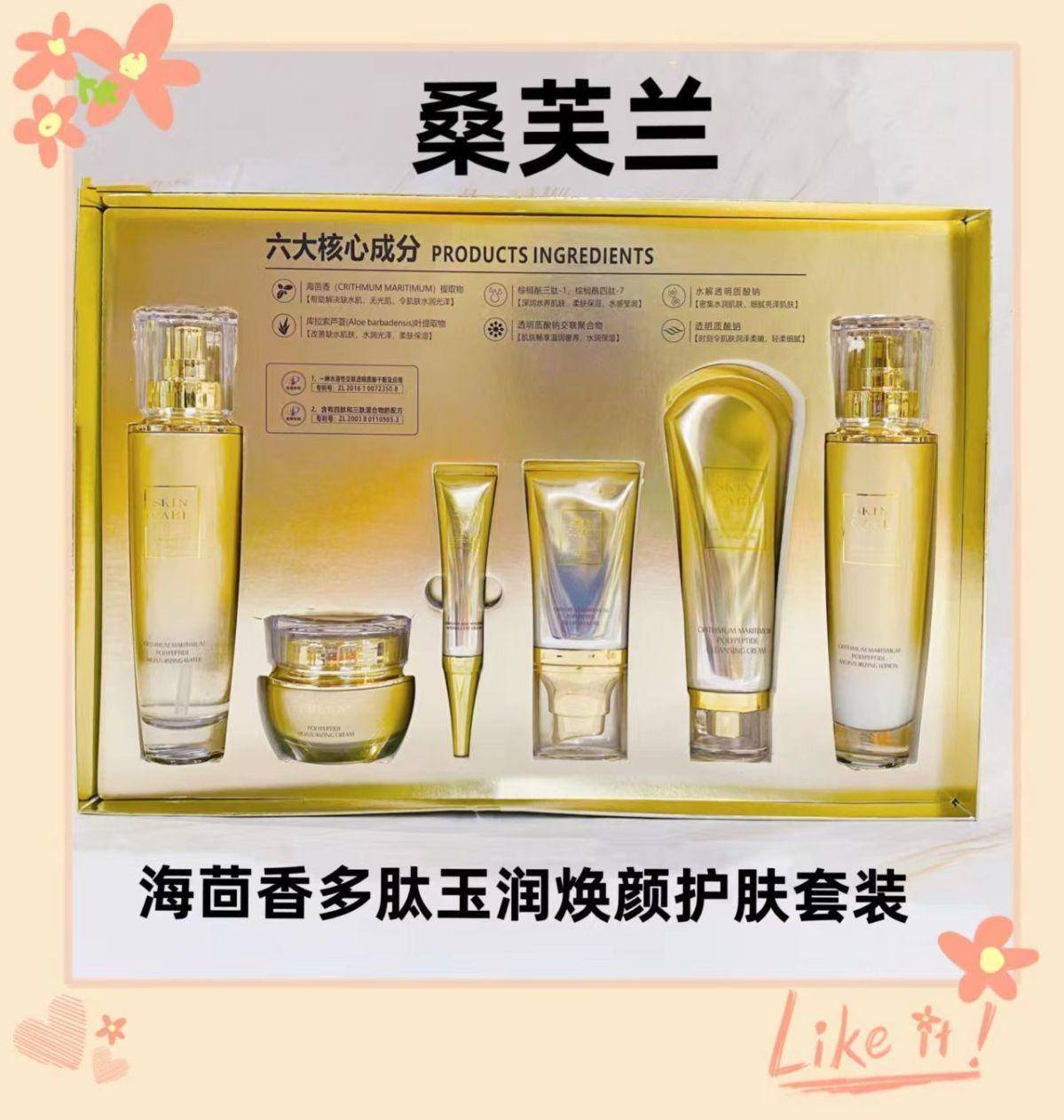 【院线新品】桑芙蘭海茴香多肽玉润焕颜护肤六件套
