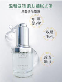 极颜美亚果酸焕肤精华细致毛孔消痘消闭口粉刺淡化痘印 1
