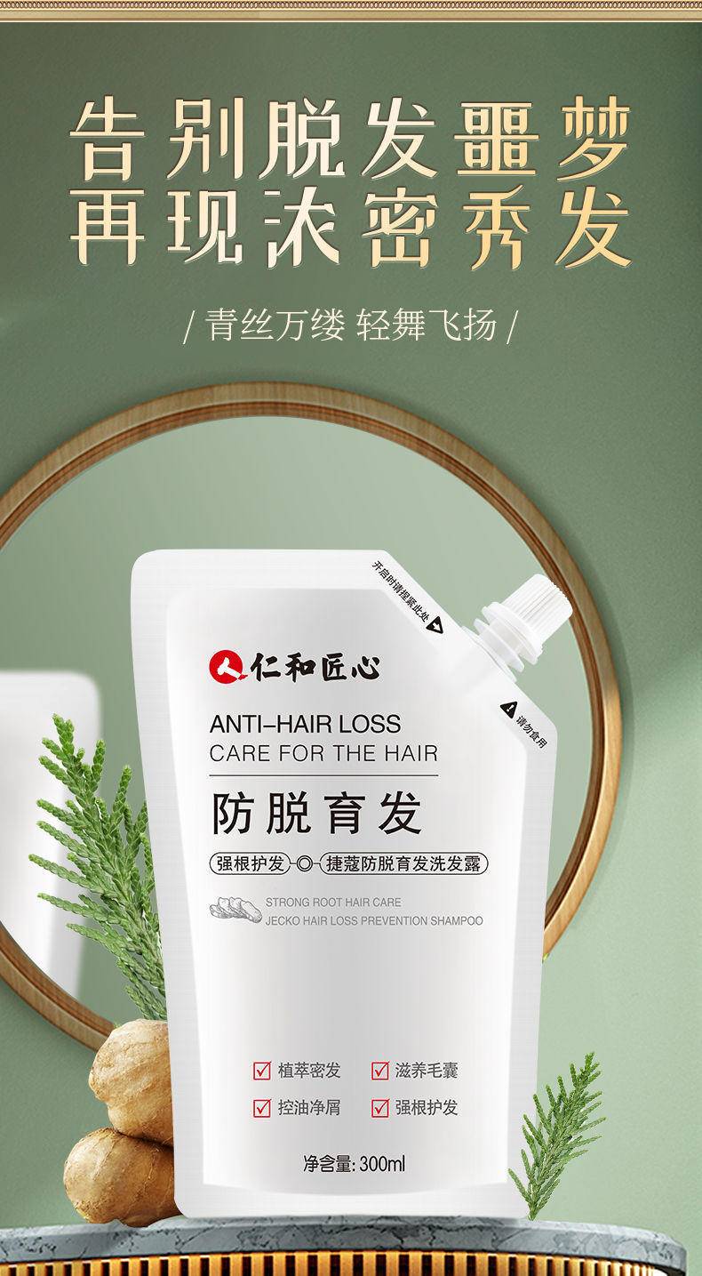 仁和匠心捷蔻防脱育发洗发露