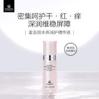 麦吉丽（mageline）35ml 水养润护精华液 弹润滋养 补水保湿修护收缩毛孔粗大