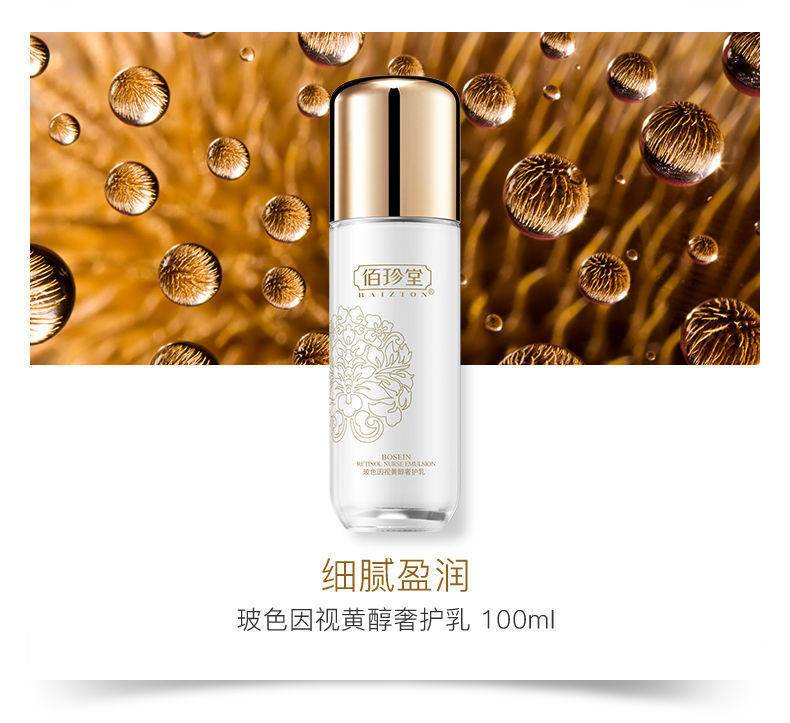 佰珍堂玻色因视黄醇五件套7